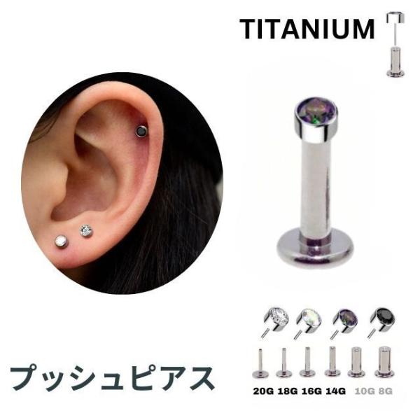プッシュピアス 20G 18G 16G 14G 全4色 ストーンピアス ラブレットスタッド 金属アレ...