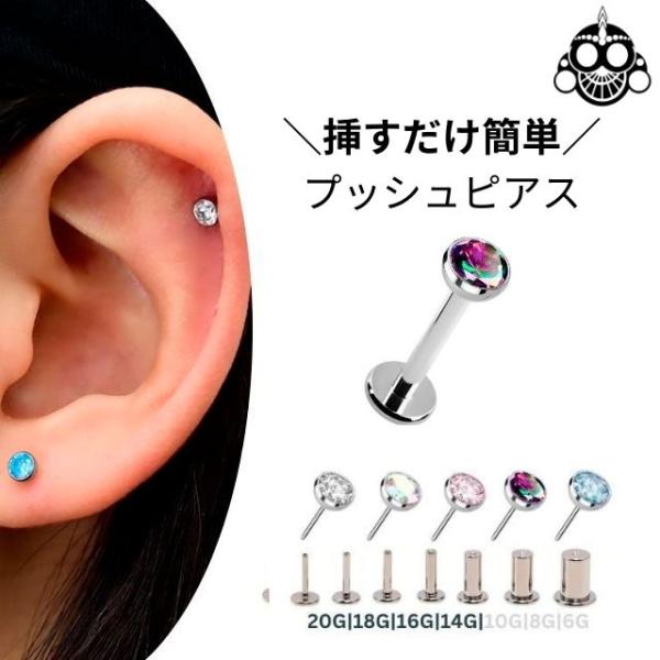 プッシュピアス 20G 18G 16G 14G カラバリ豊富 ストーンピアス チタンピアス 金属アレ...