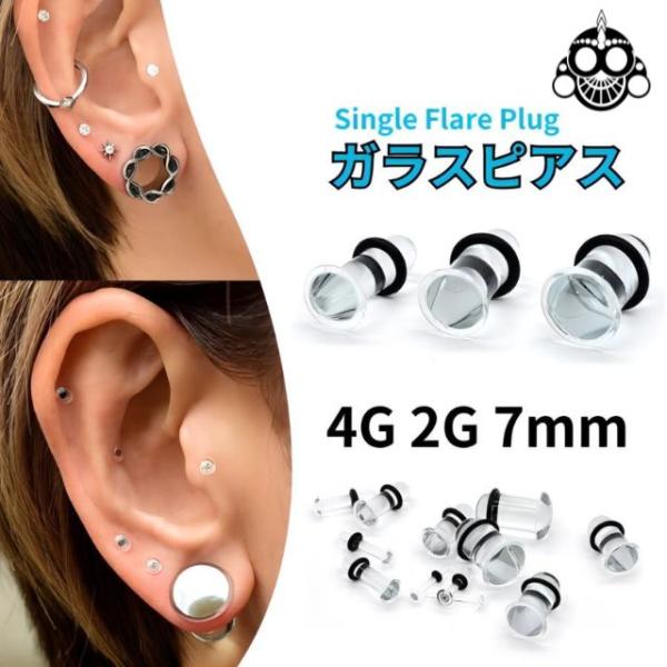 ボディピアス 4G 2G 7mm 強化ガラス 透明ピアス ガラスピアス リテイナー 軟骨ピアス 金属...