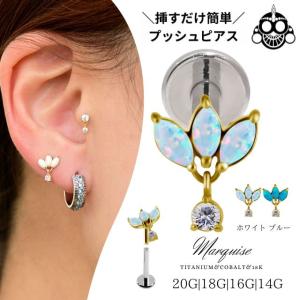 プッシュピアス 20G 18G 16G 14G K18ゴールド マーキス オパール チタンピアス 金属アレルギー対応 ラブレットスタッズ トラガス ヘリックス