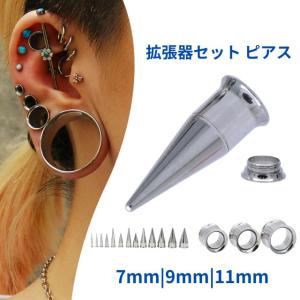 トンネル&拡張器 2way ピアスセット 7mm 9mm 11mm ボディピアス : From