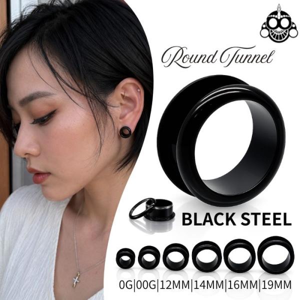 ボディピアス 12mm 14mm ブラック ステンレスピアス ラウンドトンネル ホールピアス 拡張ピ...