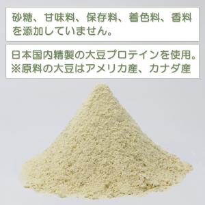 大豆プロテイン1kg 無添加プレーン 日本国内...の詳細画像2