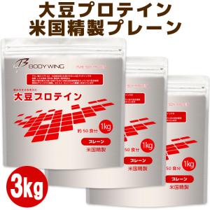 大豆プロテイン3kg 無添加プレーン アメリカ精製 ボディウイング