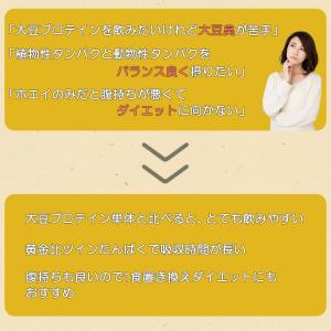 ツインたんぱく 大豆+ホエイのいいとこ取りプロ...の詳細画像3