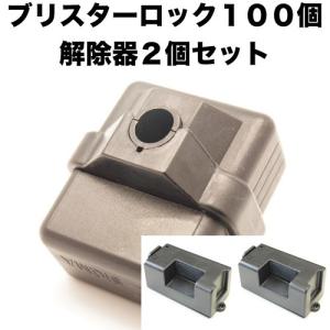 インクタグ 100個 解除器2個 警告カード100枚 クラッチS 防犯タグ 万引