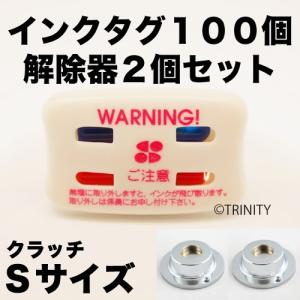 インクタグ 100個 解除器2個 警告カード100枚 クラッチS 防犯タグ 万引