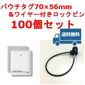 防犯タグ LC 60mm×48mm 100個 ワイヤー付きロックピンセット シグマ