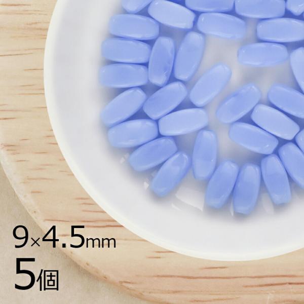 【期間限定SALE】チェコビーズ 変形 ナツメ オーバル オパックブルーブルー 5個 9×4.5mm...
