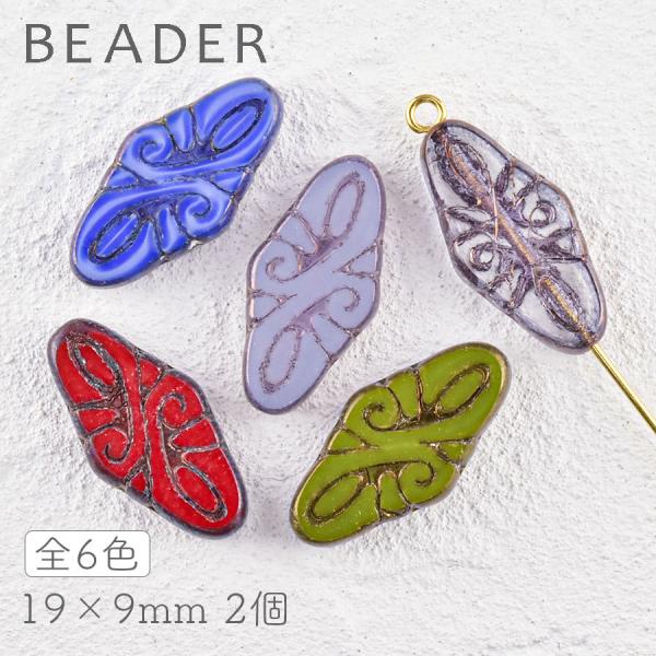 チェコビーズ ファイアポリッシュ アラベスク 色をお選びください 2個 約19×9mm パーツ アク...