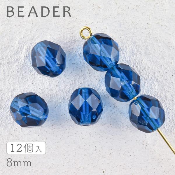 【期間限定SALE】チェコビーズ ファイアポリッシュ ラウンド カプリブルー 約8mm パーツ アク...