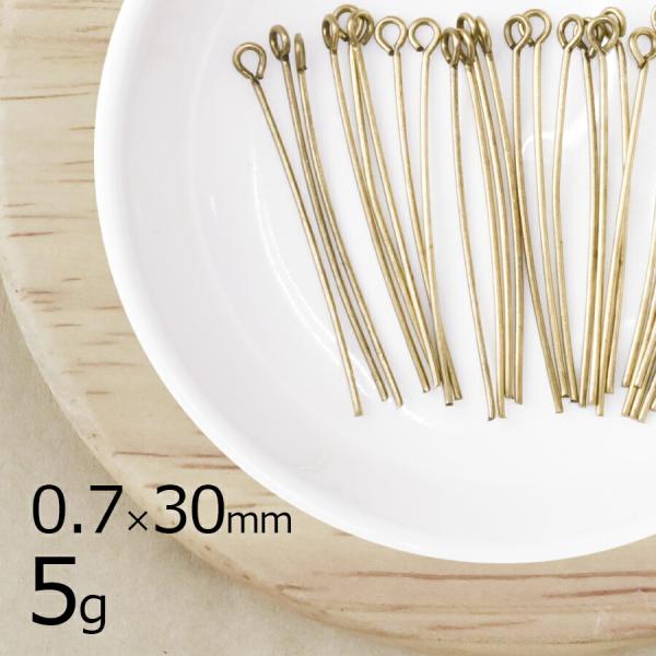 金具アクセサリー 5g 9ピン 真鍮 キューピン 金古美 真鍮古美 ゴールド 線径約0.7mm×長さ...