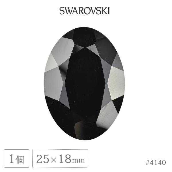 1個 #4140 アンフォイル ヴィンテージ チャトン オーバル ジェット 黒系 ブラック 約25×...