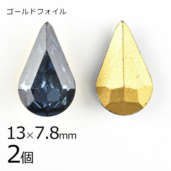 2個 #4300 ゴールドフォイル ヴィンテージ ドロップ モンタナブルー 約13×7.8mm 手芸...