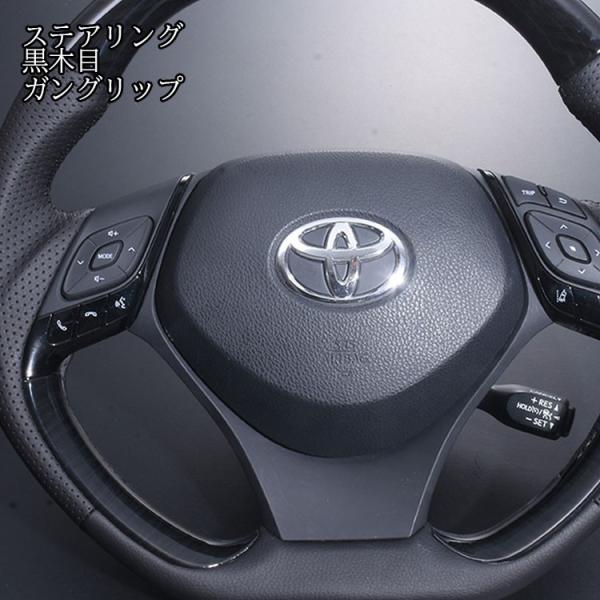 ステアリング ガングリップ C-HR ZYX10 NGX50