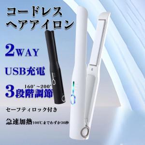 ヘアアイロン コードレス ミニ ストレート マイナスイオン ストレート 2way 充電式 USB 軽量 温度調節 前髪 カール 急速加熱 旅行用 女性 プレゼント 秋冬｜bokai-store