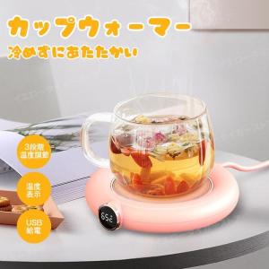 カップウォーマー 保温コースター 恒温55℃ LCD表示 USB充電 3段温度調整 陶器/ガラス/ステンレス製コップ対応 オフィス 家庭用 薄型 クリスマス プレゼント｜bokai-store