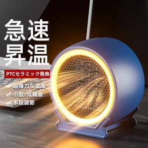 電気ヒーター 小型 セラミックヒーター ヒーター PTCセラミック 発熱超強力な温風 小型 低騷音 多段調節 おしゃれ 速暖 過熱保護 コンパクト｜bokai-store