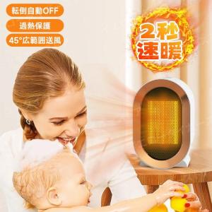 セラミックヒーター 暖風機 速暖 小型 足元 簡易操作 2段階切替 即暖 コンパクト 省エネ ヒーター 過熱保護 転倒保護 暖房器具 脱衣所 オフィス プレゼント｜bokai-store