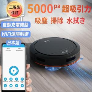 ロボット掃除機 水拭き両用 超薄型 お掃除ロボット 5000Pa強力吸引力 自動充電 衝突防止 Wifi遠隔操作 多様なアプリ機能 自動掃除機 床拭きロボット境界線テープ｜bokai-store