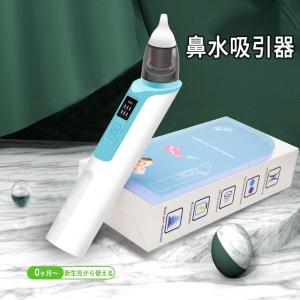 鼻水吸引器 電動鼻水吸引器 USB充電 LED残量表示 6段吸引力調節 コンパクト 自動 鼻吸い器 鼻水 電動鼻吸い器 赤ちゃん 子供 ベビー 新生児 出産祝い ギフト｜bokai-store
