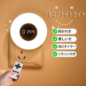 ナイトライト リモコン付き 時付き 寝室 赤ちゃん 授乳ライト おしゃれ 卓上ライト 常夜灯 充電式 タイマー機能 ベッドライト ベッドサイドランプ LED 調光｜bokai-store