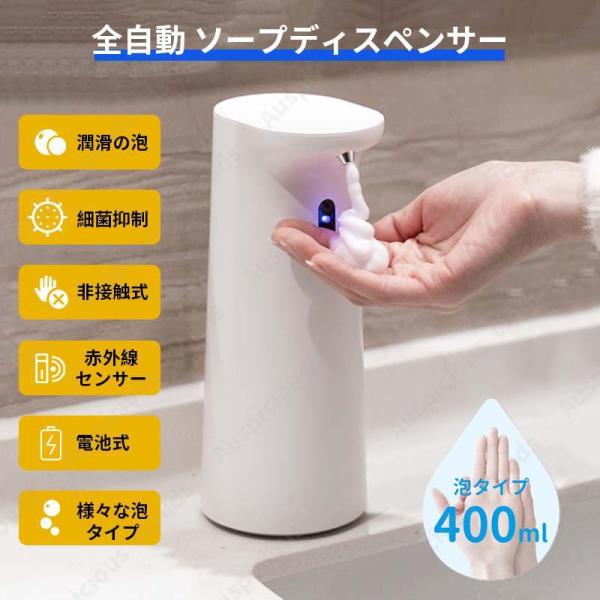 ハンドソープディスペンサー オートディスペンサー 大容量400ml 自動 泡 電池式 自動噴射 手洗...