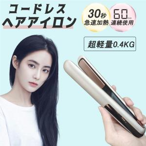 ヘアアイロン コードレス ミニ 60min連続使用 温度調節 2way ヘアスタイリングアイロン 20秒急速加熱 内巻き 外巻 時短 ツヤ レア髪 携帯用 旅行 USB充電式 美髪｜bokai-store