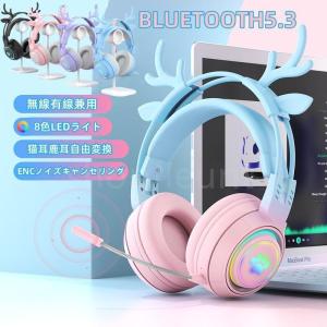ワイヤレスヘッドホン イヤホン ヘッドセット 猫耳 鹿耳 Bluetooth5.3 ブルートゥースイヤホン HiFi高音質 8色RBG ゲーミングイヤホン｜bokai-store