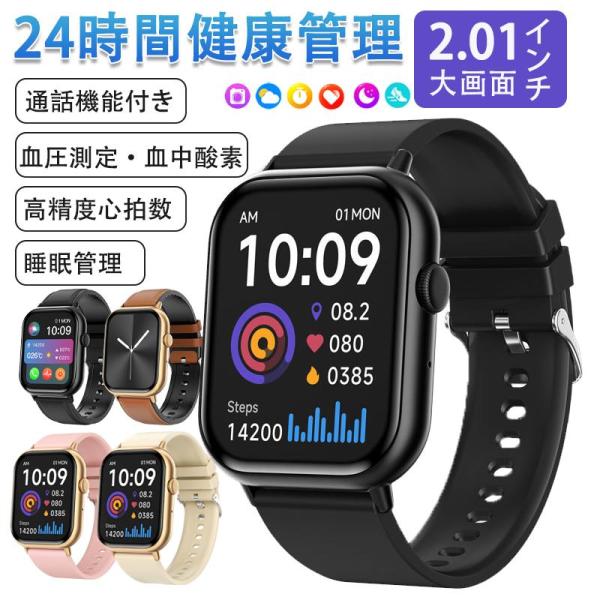 スマートウォッチ 日本製センサー 血糖値 2.01インチ大画面 血圧測定 心拍数 血中酸素 睡眠管理...