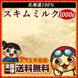 スキムミルク よつ葉乳業 脱脂粉乳 1kg 送料無料