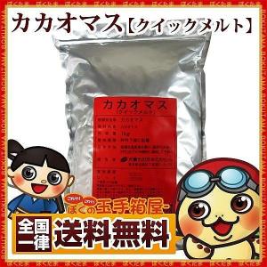 チョコレート タブレットチョコ 大東 クイックメルト カカ...
