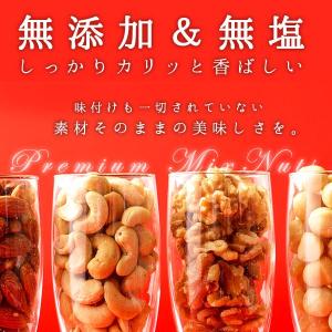 ミックスナッツ 素焼き ナッツ 無塩 愛すべき...の詳細画像2