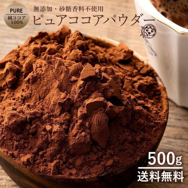 ココア ココアパウダー パウダー 純ココア 500g グルメ お取り寄せ お試し 業務用 ピュア パ...