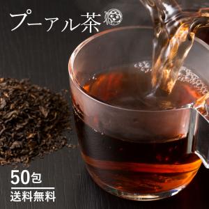 プーアル茶 プアール茶 ティーバッグ 50包 プーアル プーアール ダイエット ポイント消化 送料無料 セール SALE