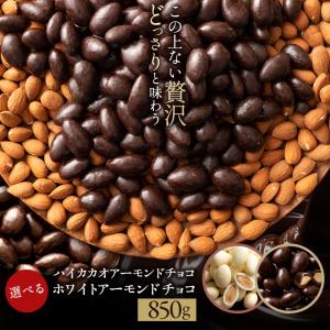 チョコレート 割れチョコ 訳あり アーモンドチョコレート