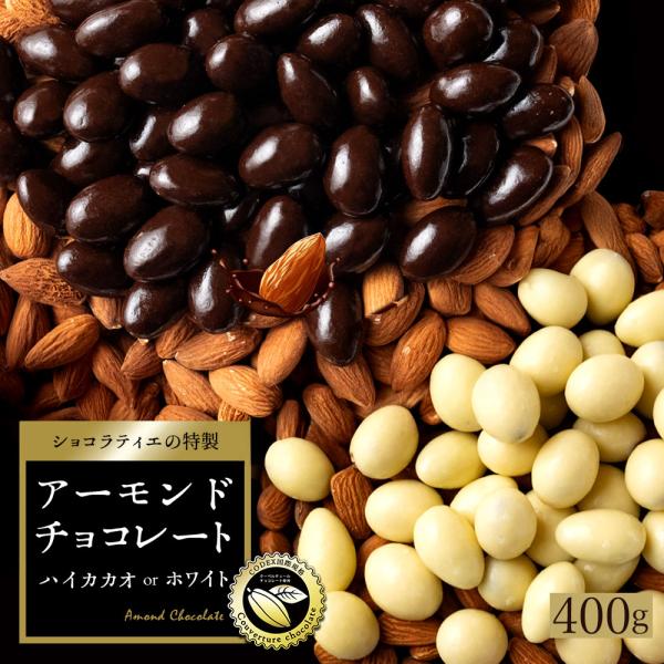 チョコレート 割れチョコ お菓子 お取り寄せ スイーツ 訳あり 無選別 選べるアーモンド 500g ...