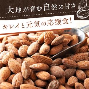 今得価格! ナッツ アーモンド 素焼き 選べる...の詳細画像2