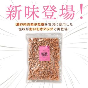 今得価格! ナッツ アーモンド 素焼き 選べる...の詳細画像4
