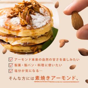 今得価格! ナッツ アーモンド 素焼き 選べる...の詳細画像5