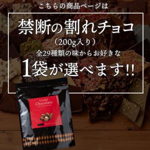 割れチョコ 訳あり チョコ 絶対後 悔させない...の詳細画像1