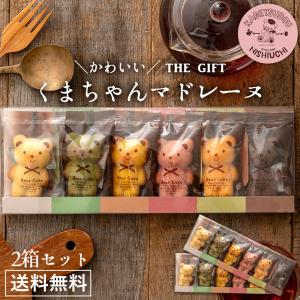 お菓子 焼き菓子 ケーキ マドレーヌ お菓子 ギフト お取り寄せ スイーツ くまちゃんマドレーヌ 透明ギフト 12個 6個入り×2 送料無料｜bokunotamatebakoya