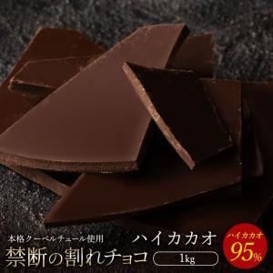チョコレート 割れチョコ チョコ 訳あり スイーツ