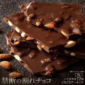 チョコレート 割れチョコ スイーツ お菓子 スイーツ