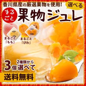 ポイント消化 送料無料 まるごとフルーツジュレ まるごと桃 ...