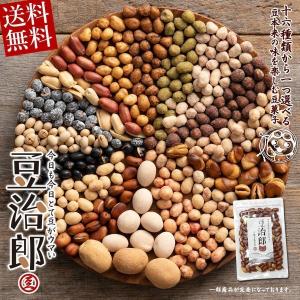 豆菓子 全16種類から1つ選べる 豆屋三代目 [ 豆治郎 おやつ おつまみ 送料無料 落花生 大豆 そら豆 菓子 スイーツ ]