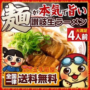 ラーメン ポイント消化 送料無料 麺が本気で旨いラーメン 4人前 選べるスープ付き グルメ お取り寄せ お試し 送料無料 500円ポッキリ ポイント消化 セール