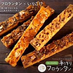 お試し フロランタン 「れいくんちの手作り フロランタン 5種類から選べる5本セット 」 送料無料 焼き菓子 アーモンド ナッツ いりこ ポイント利用｜ぼくの玉手箱屋ー