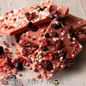 チョコレート 割れチョコ お菓子 お取り寄せ スイーツ