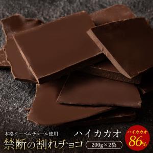 ＼半額／ チョコレート 割れチョコ お菓子 お取り寄せ